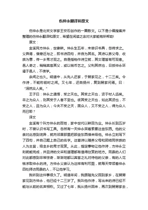 伤仲永翻译和原文