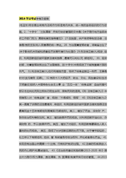 2016学法考试考卷及答案