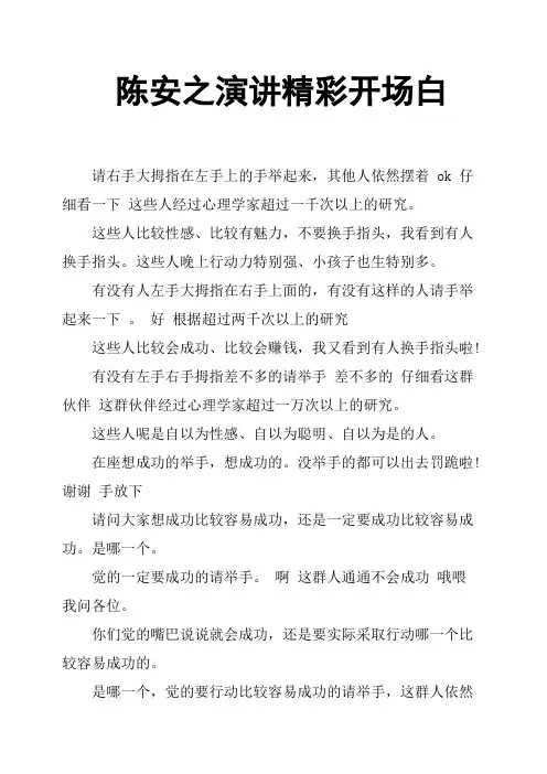 陈安之演讲精彩开场白