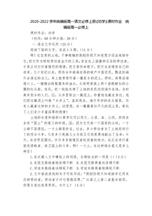 2020-2022学年统编版高一语文必修上册《劝学》课时作业  统编版高一必修上