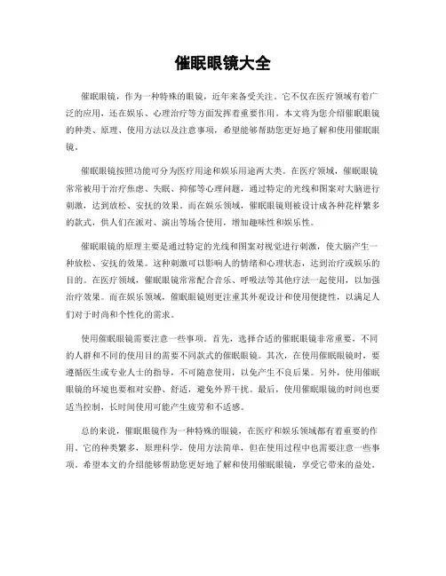 催眠眼镜大全