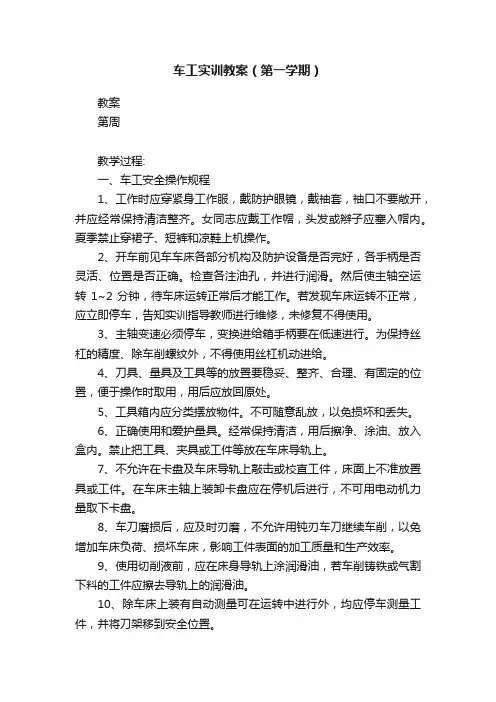 车工实训教案（第一学期）