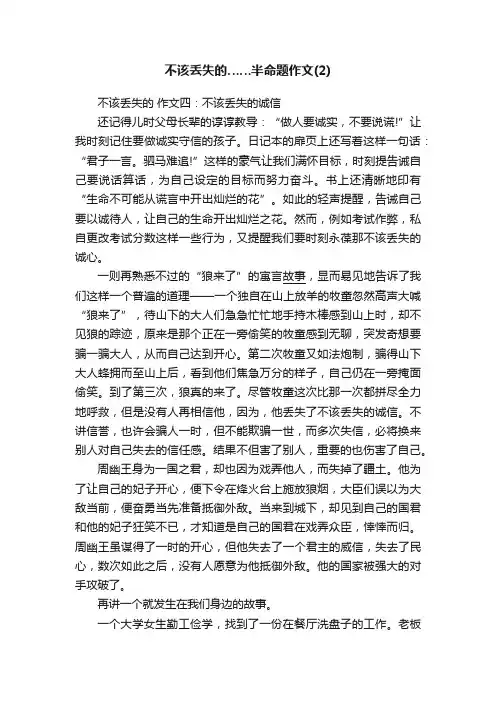 不该丢失的……半命题作文（2）