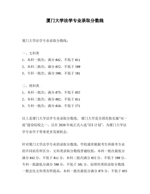 厦门大学法学专业录取分数线