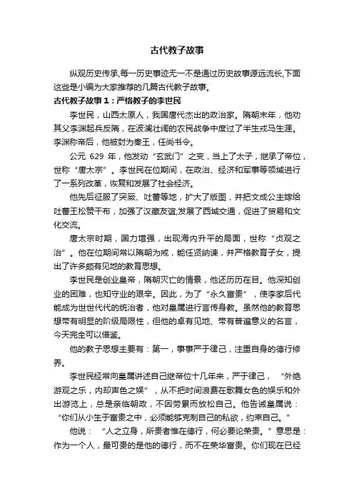 古代教子故事