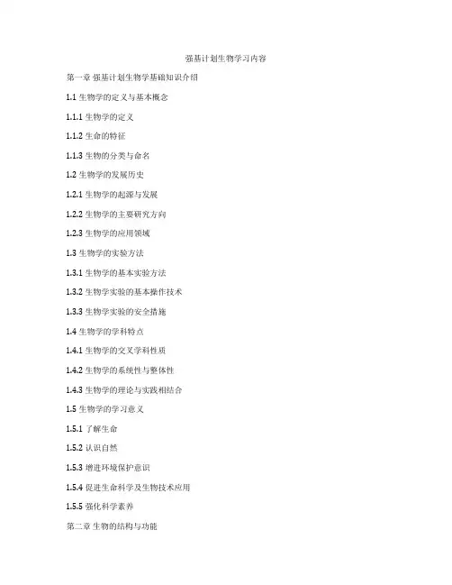强基计划生物学习内容