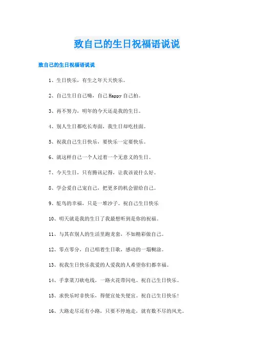 致自己的生日祝福语说说