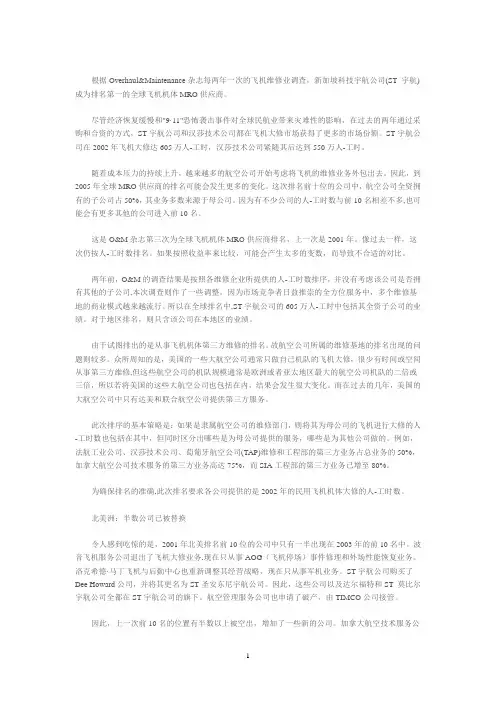 全球飞机MRO供应商排名