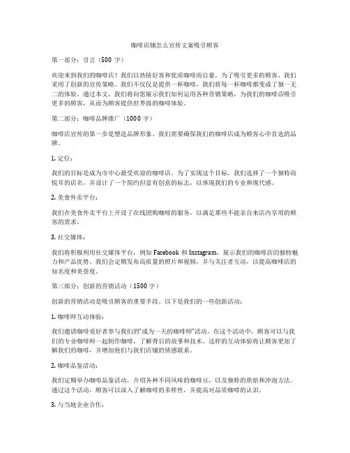 咖啡店铺怎么宣传文案吸引顾客