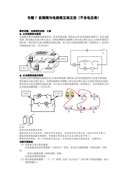 专2022九年级物理题7 实物图与电路图互画互连  精炼