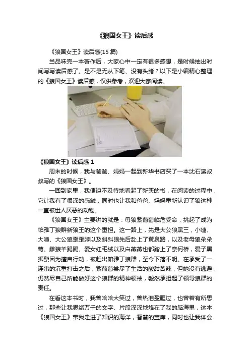 《狼国女王》读后感