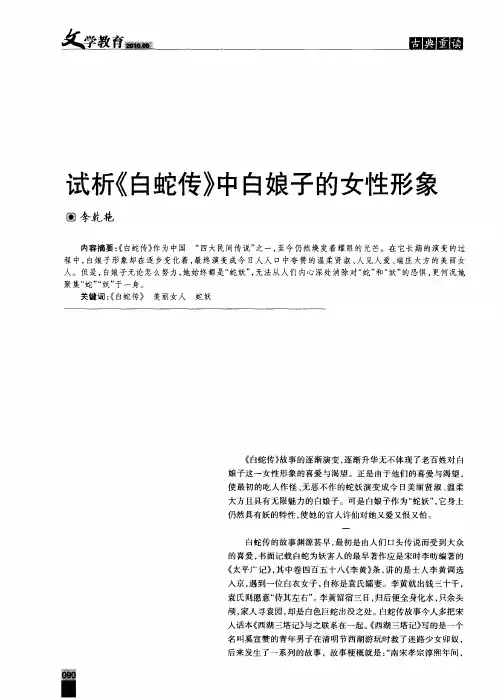 试析《白蛇传》中白娘子的女性形象