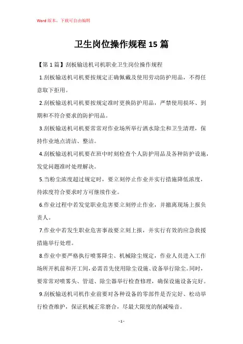 卫生岗位操作规程15篇