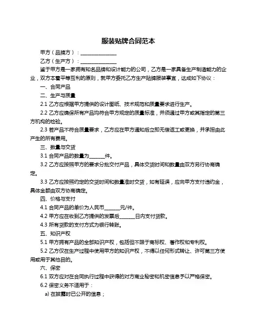 服装贴牌合同范本