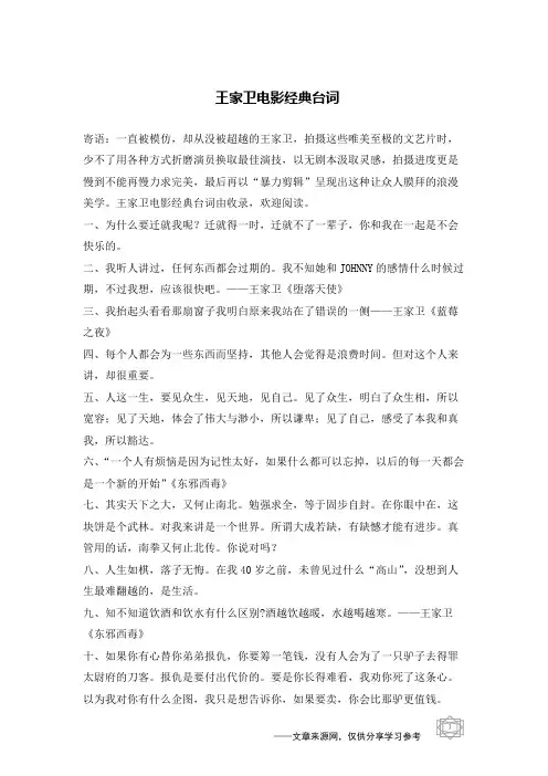 王家卫电影经典台词