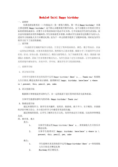 三年级英语上册Unit1Happybirthday!说课稿教案外研版三起