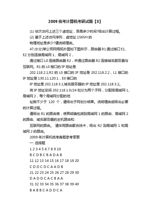 2009统考计算机考研试题【3】