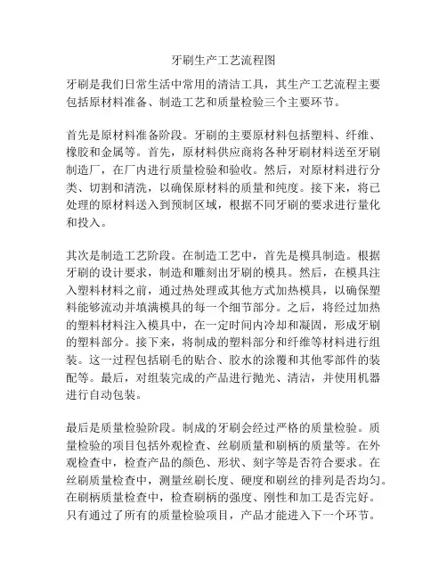 牙刷生产工艺流程图
