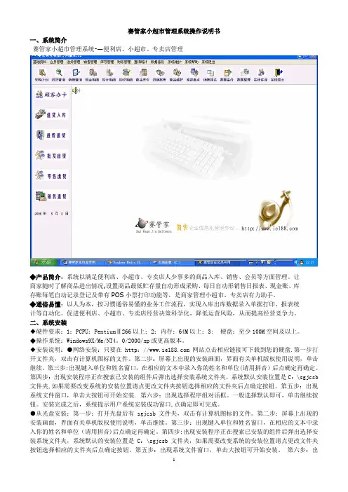 赛管家小超市管理系统操作说明书