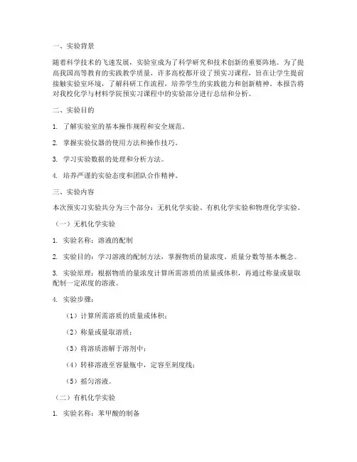 预实习实验报告