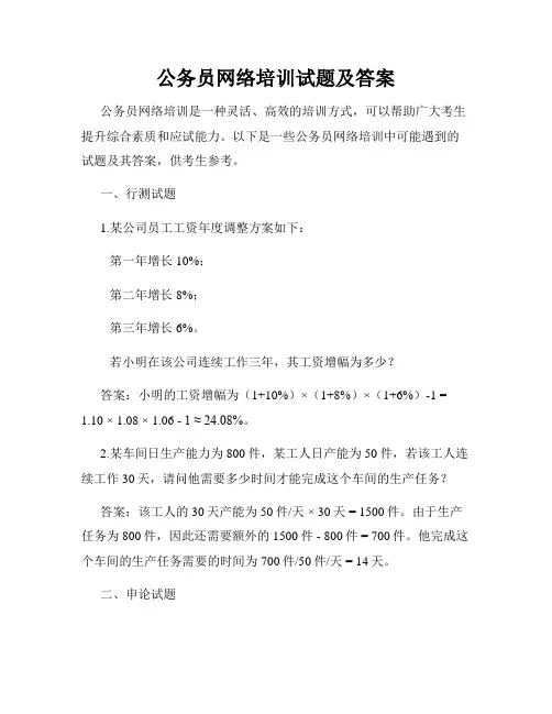 公务员网络培训试题及答案