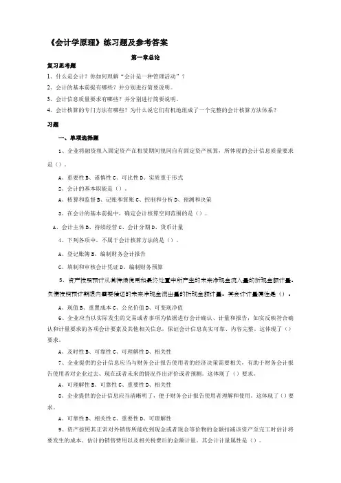 《会计学原理》练习题及参考答案