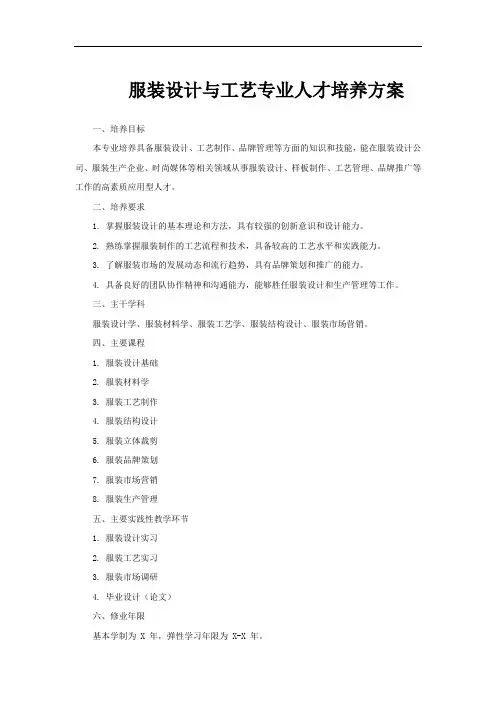 服装设计与工艺专业人才培养方案