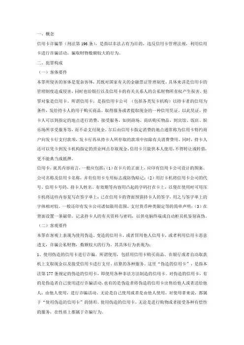 金融诈骗之信用卡诈骗罪理论与实务