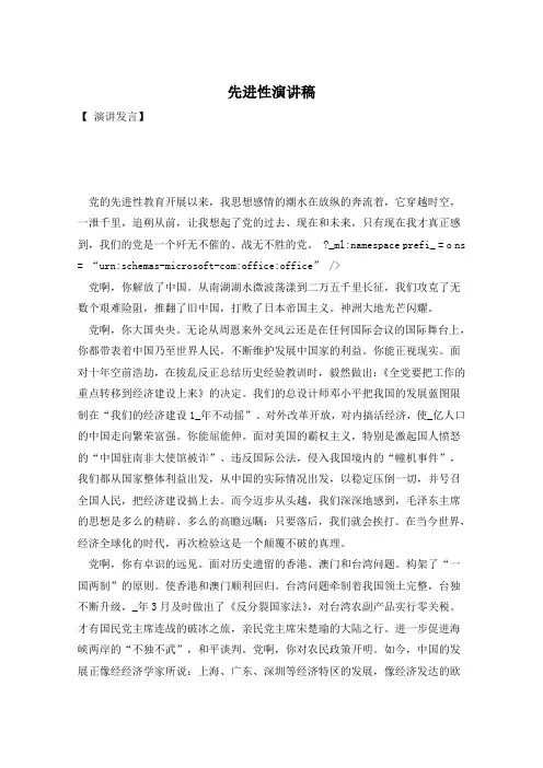 先进性演讲稿