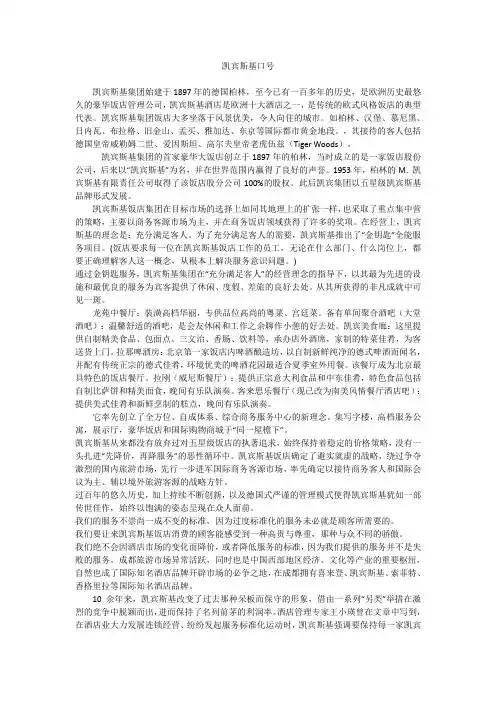 凯宾斯基口号