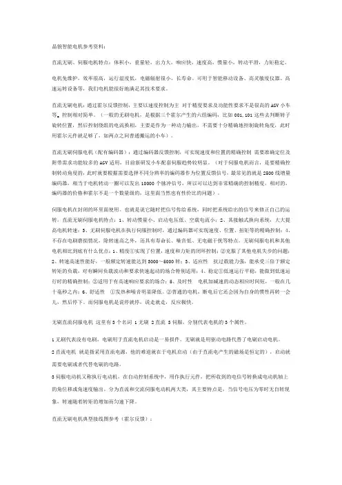 直流无刷伺服及直流无刷电机接线图参考资料