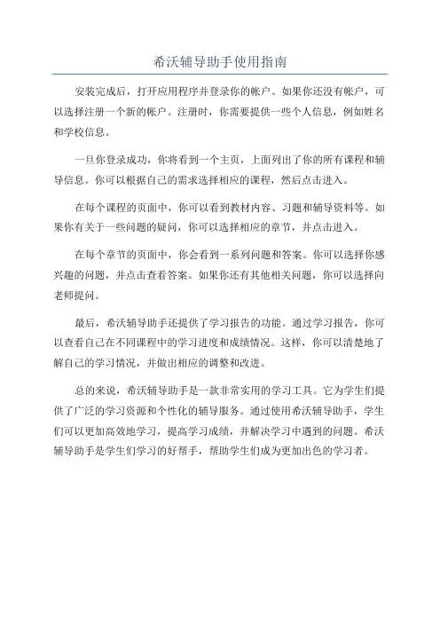 希沃辅导助手使用指南