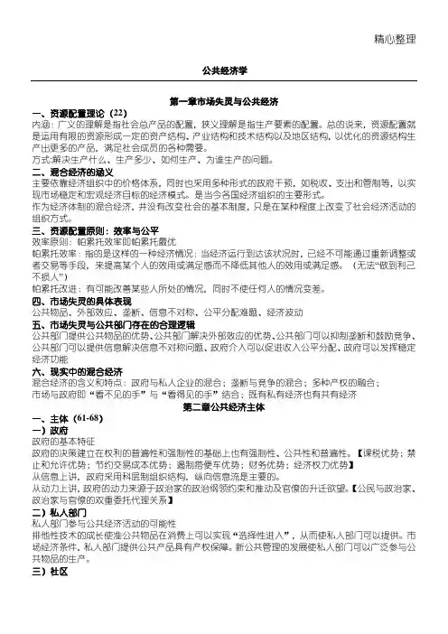 公共经济学重要知识点