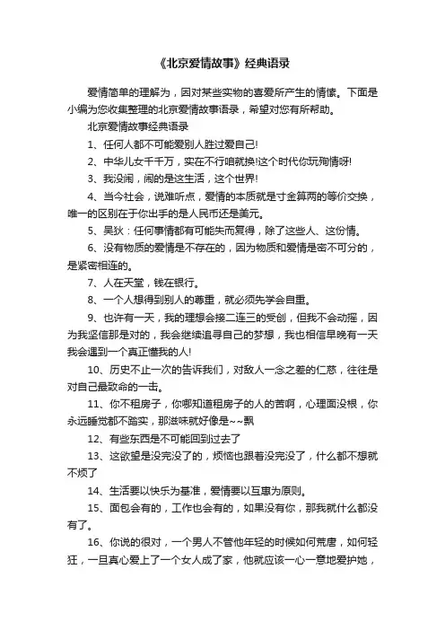 《北京爱情故事》经典语录