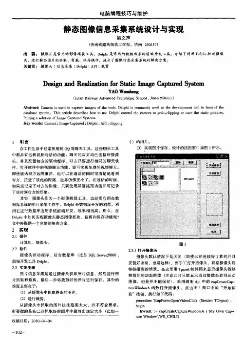 静态图像信息采集系统设计与实现