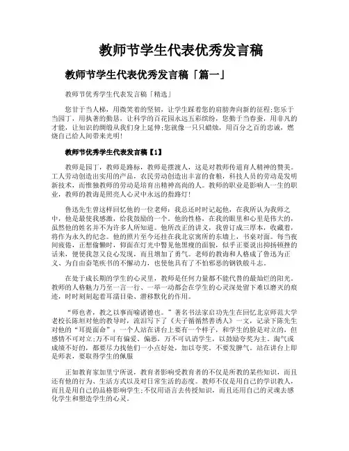 教师节学生代表优秀发言稿