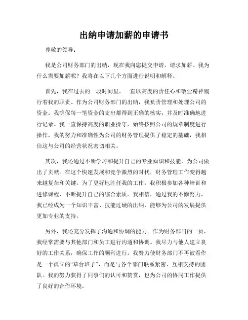 出纳申请加薪的申请书