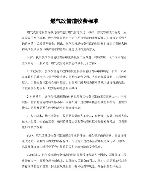 燃气改管道收费标准