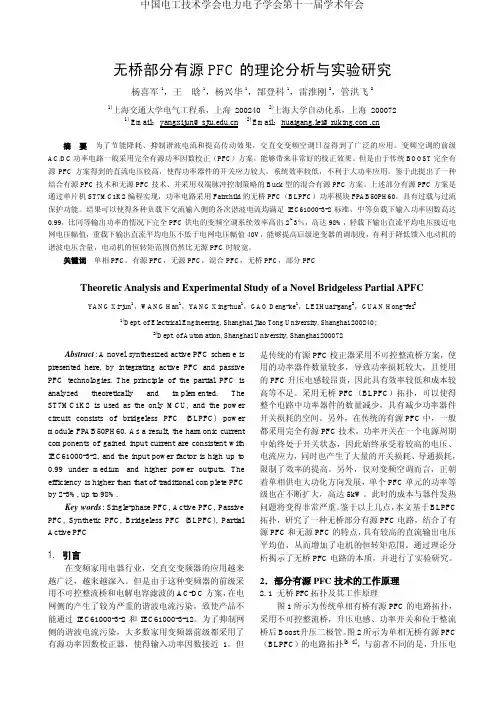 【2008年中国电工技术学会电力电子年会论文】1075