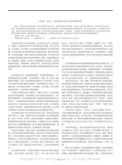 社区的结构