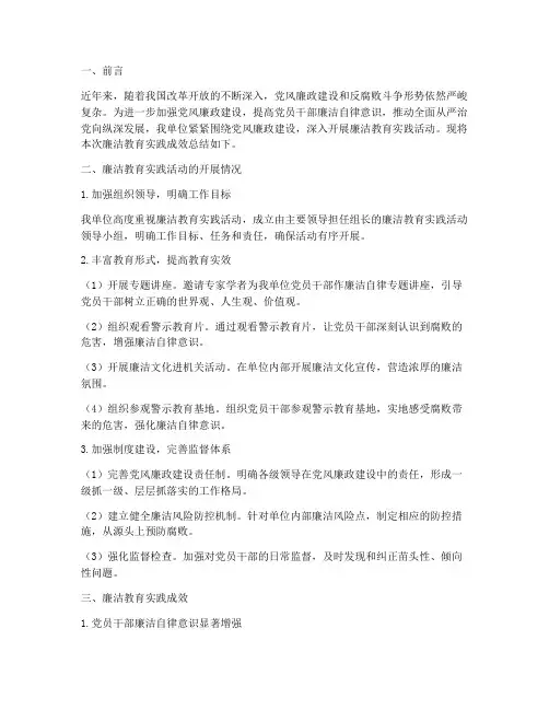 廉洁教育实践成效总结
