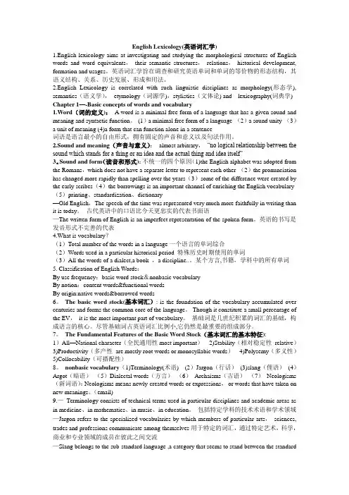 自考00832英语词汇学考试重点精华整理