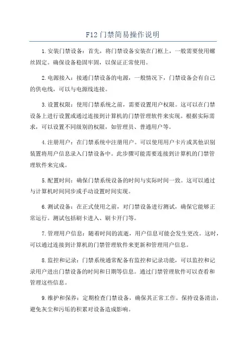 F12门禁简易操作说明