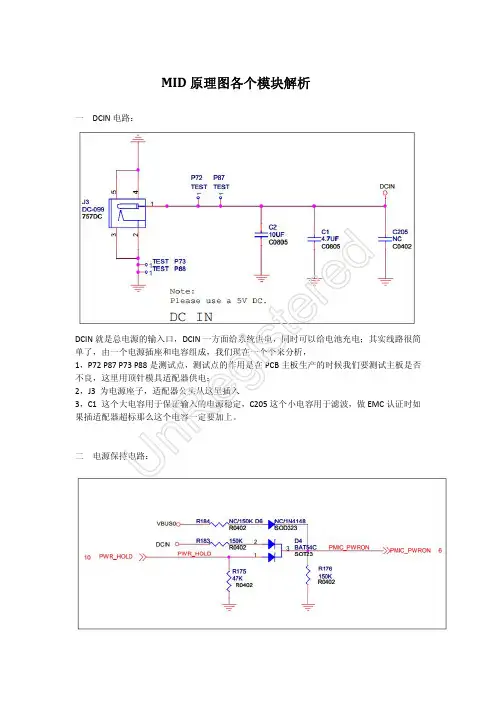 MID原理图详解