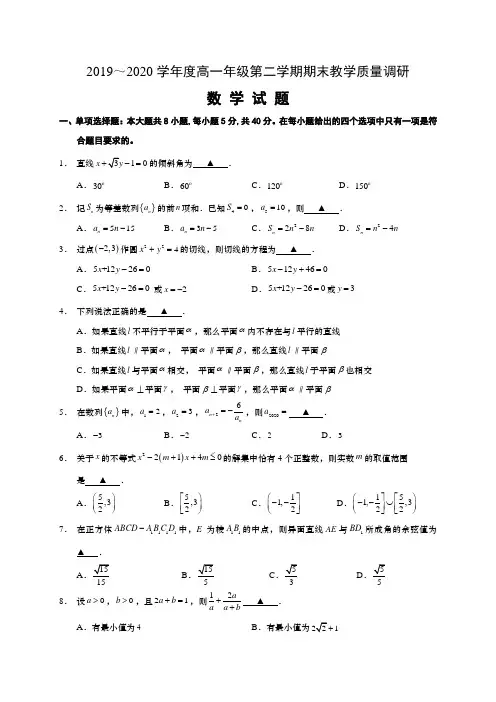江苏省如皋市2019-2020学年高一下学期期末教学质量调研数学试题含答案