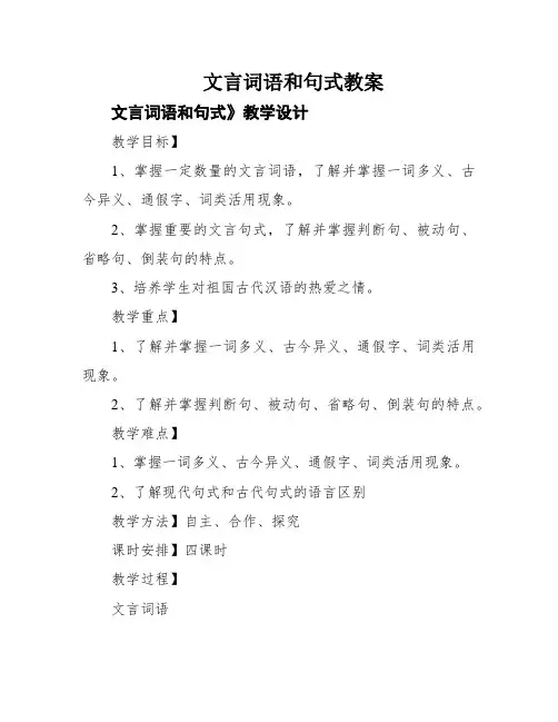 文言词语和句式教案