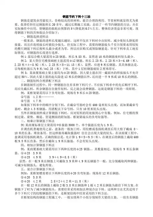 钢筋节约下料十三法