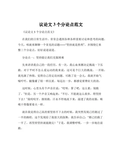 议论文3个分论点范文