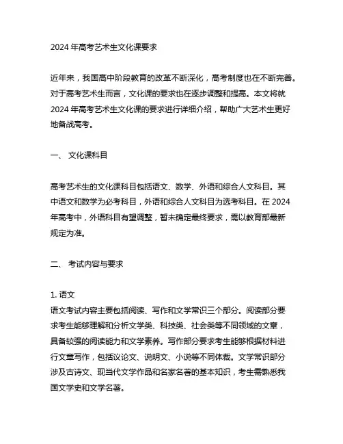 2024年高考艺术生文化课要求