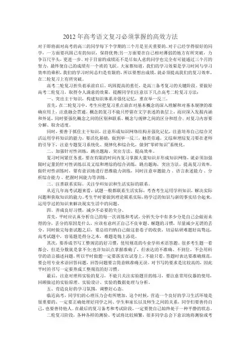 【名师支招】2012年高考语文复习必须掌握的高效方法